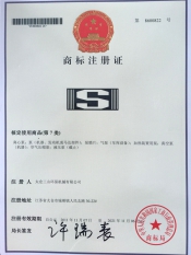 商标注册证-S